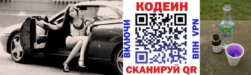 Кодеин Purple Drank  Кириши 